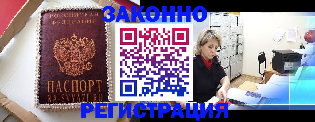 временная регистрация в квартире в Льгове