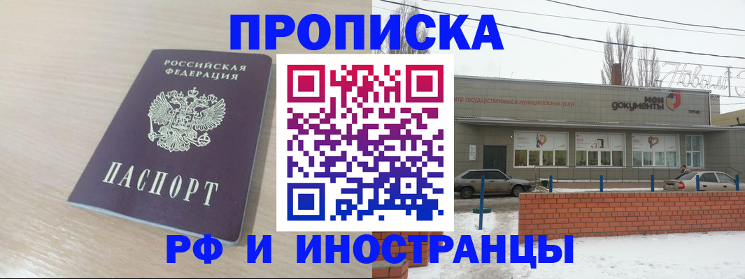 временная регистрация купить в Льгове