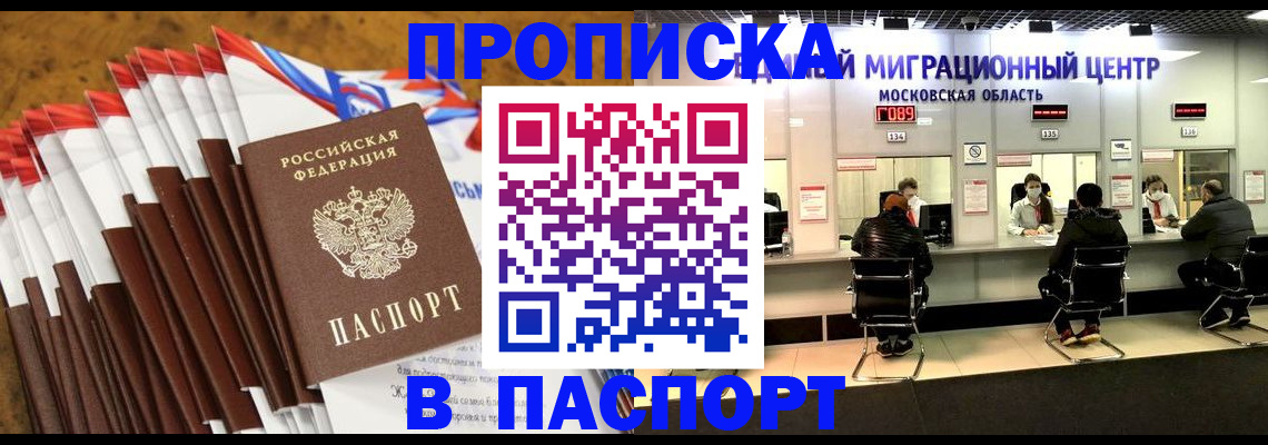 временная прописка в Льгове
