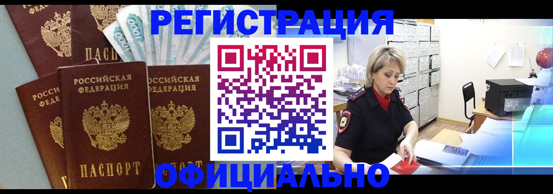 прописка для работы в Льгове